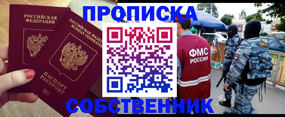 прописка 2025 в Красноперекопске
